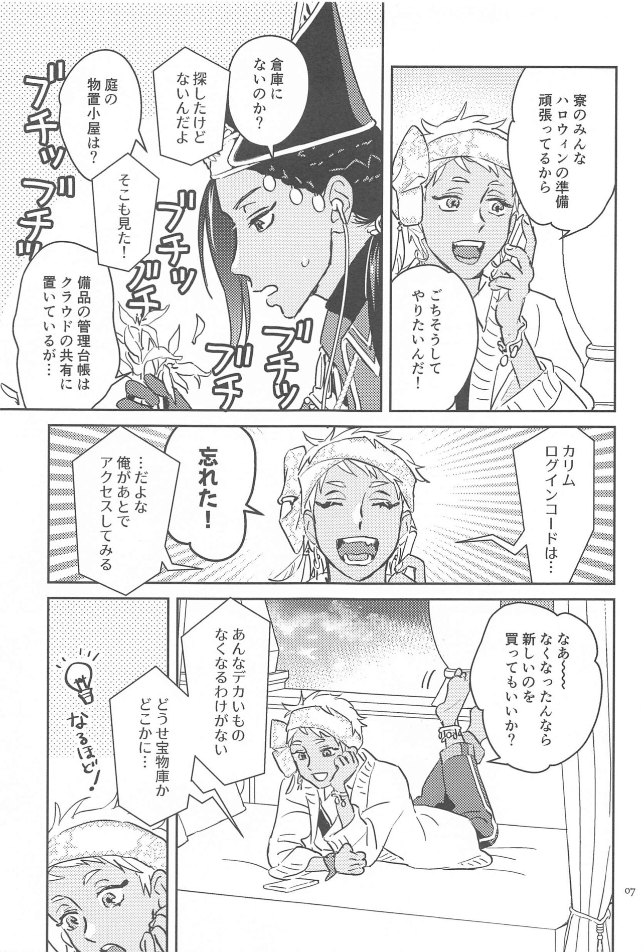 korumi！ page 6 full