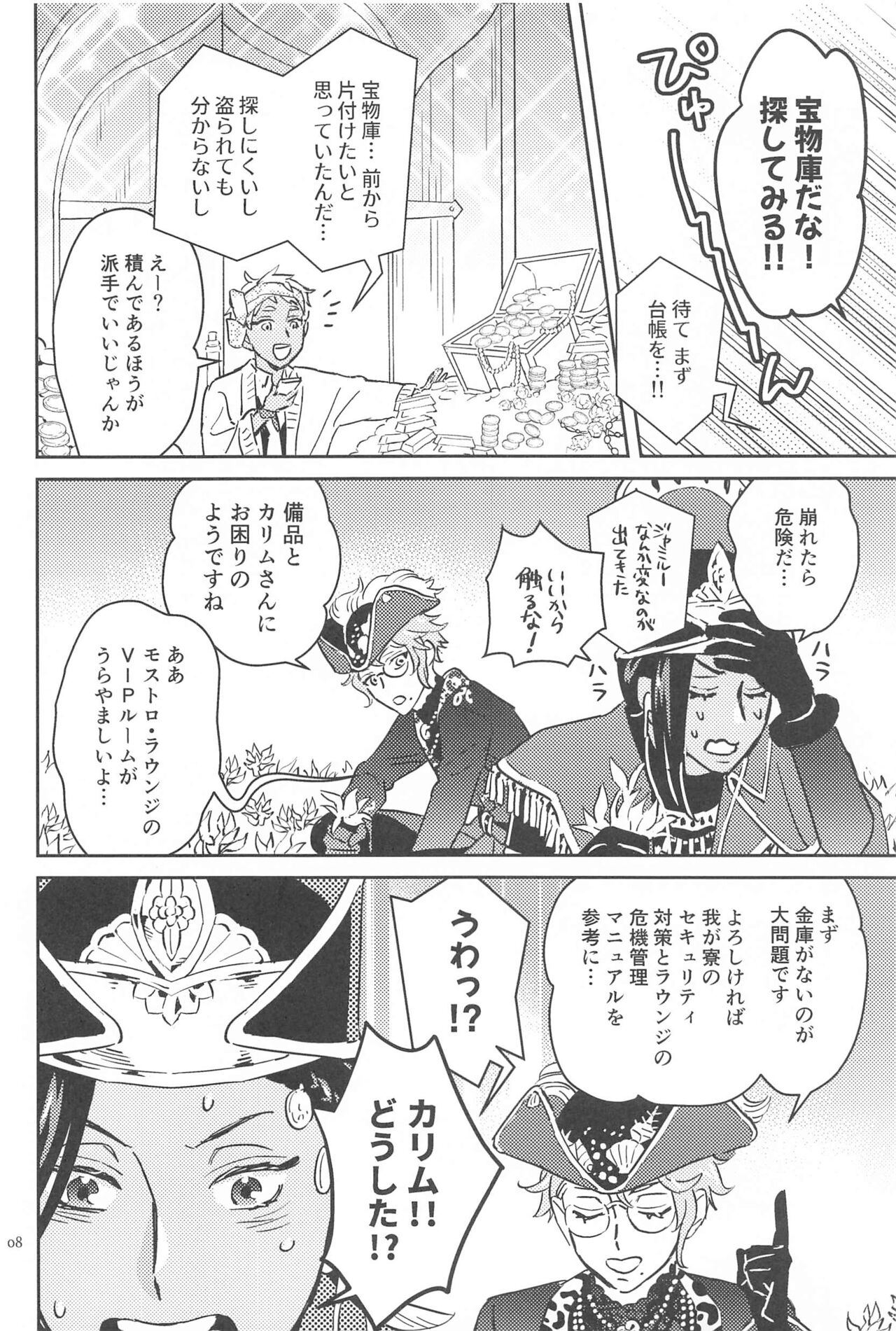 korumi！ page 7 full