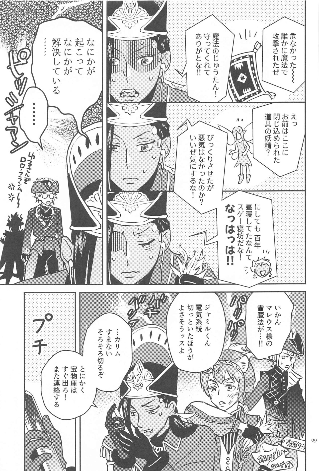 korumi！ page 8 full