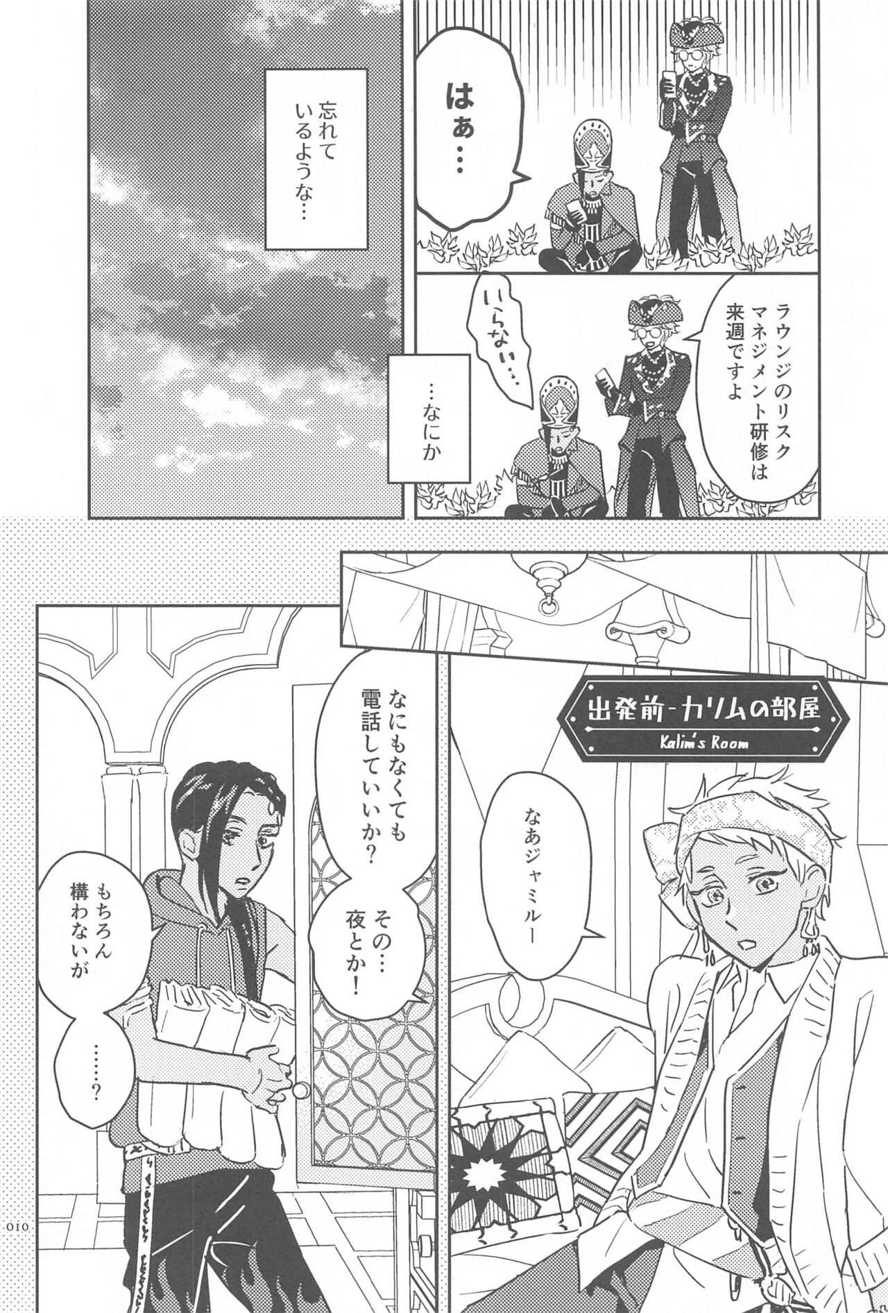 korumi！ page 9 full