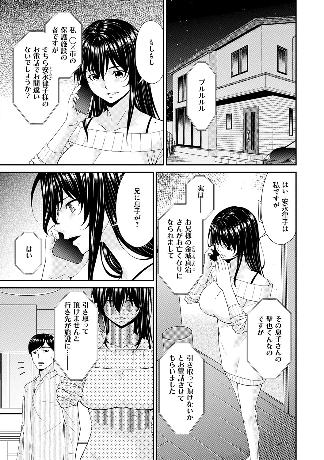 催淫家族【FANZA限定特典付き】 page 7 full