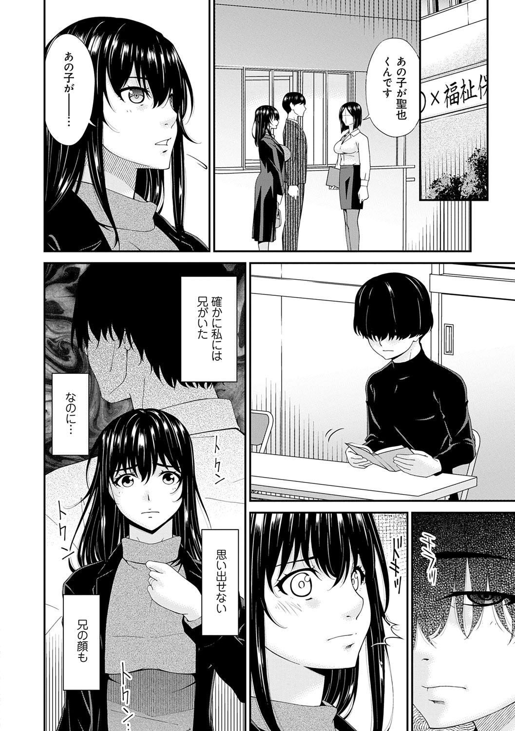 催淫家族【FANZA限定特典付き】 page 9 full