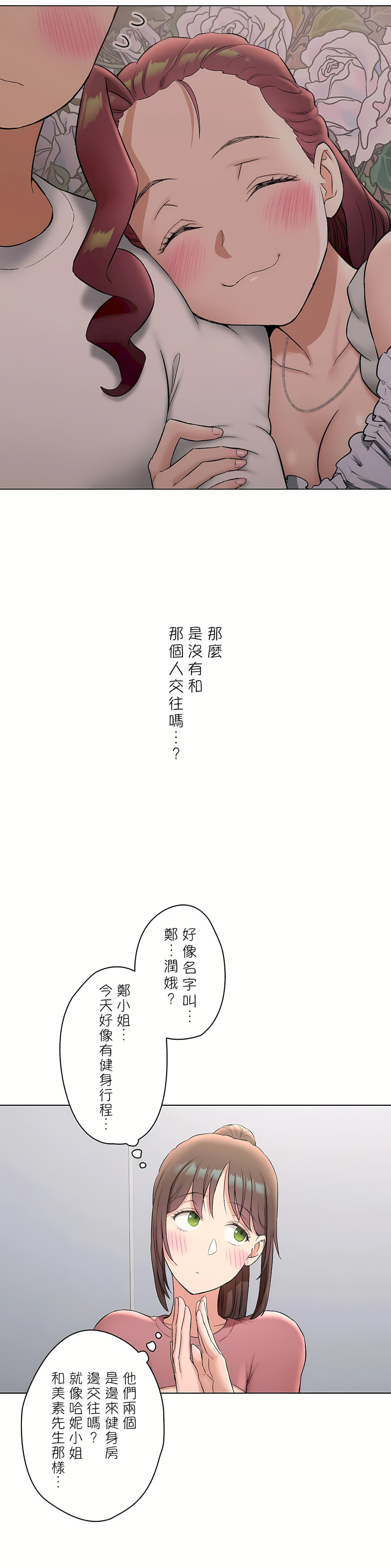 非常运动 | 非常運動  76-82 END page 8 full