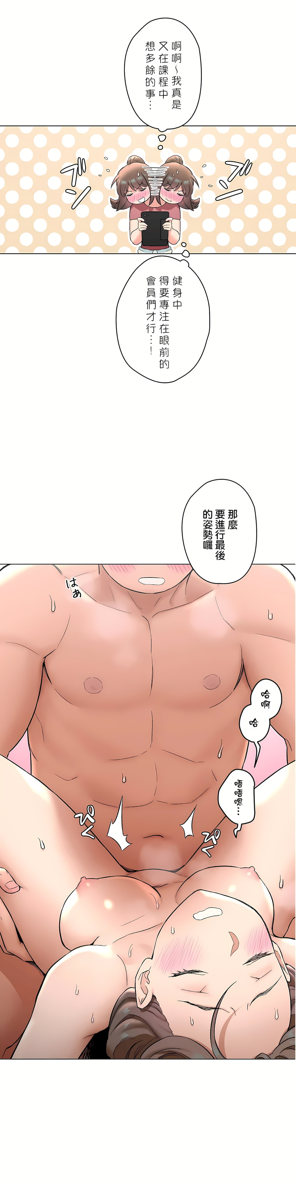 非常运动 | 非常運動  76-82 END page 9 full