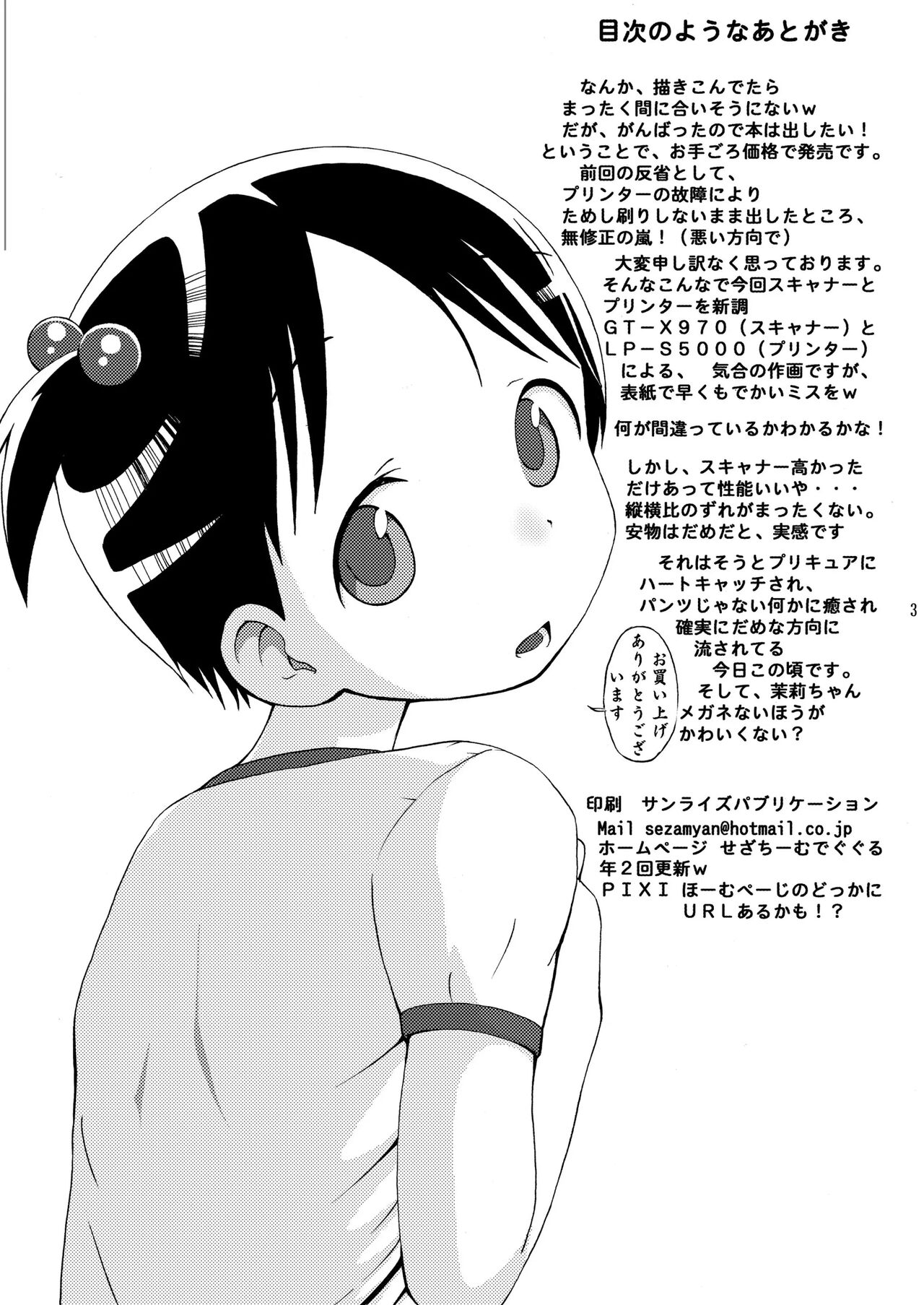 mashimaro ism A page 2 full