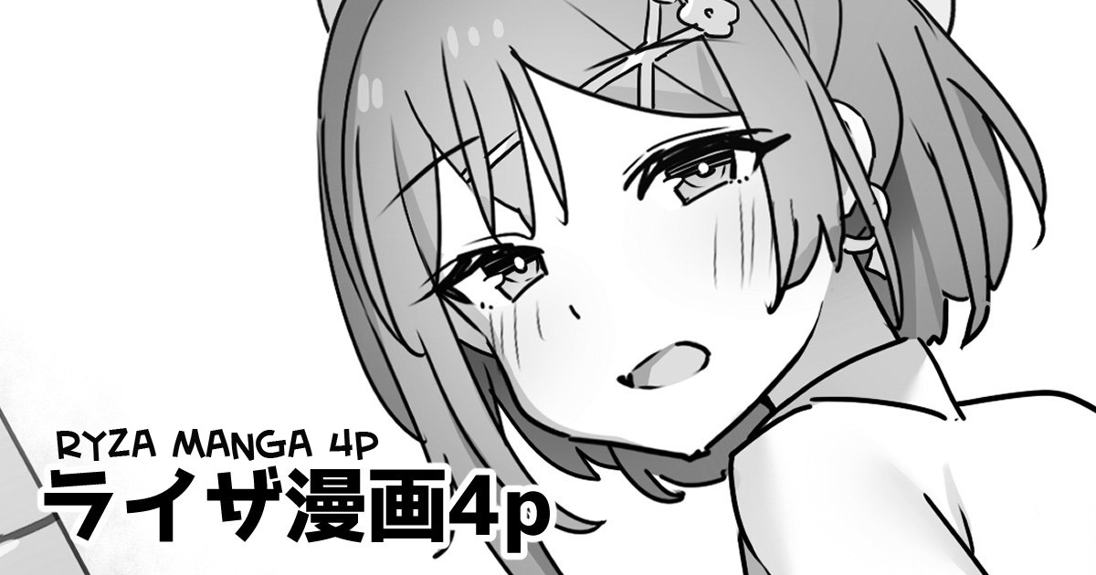 Ryza Manga 4p  =TB= page 1 full