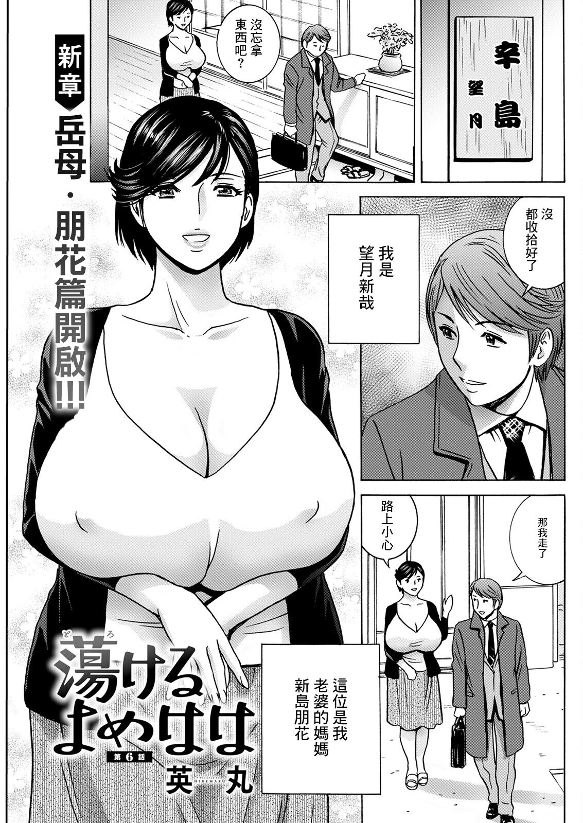 Torokeru Yome Haha Ch. 6 page 1 full