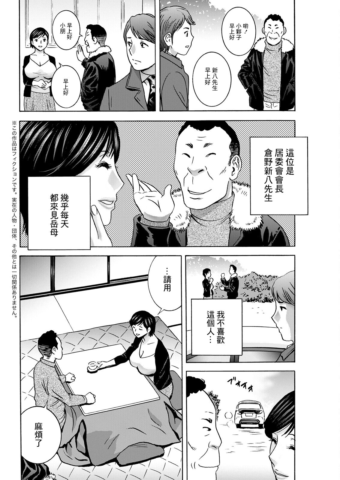 Torokeru Yome Haha Ch. 6 page 2 full