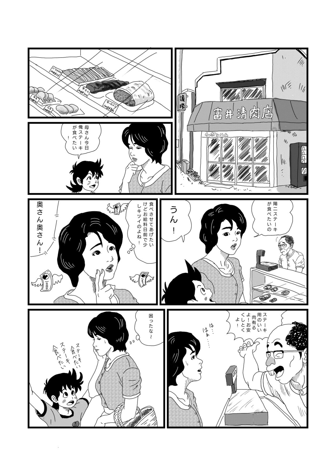 Koushuu Benjou page 2 full