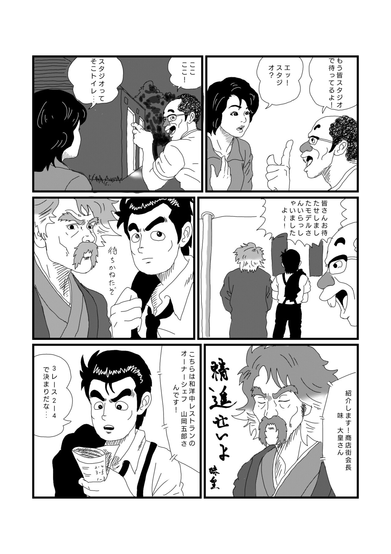 Koushuu Benjou page 7 full
