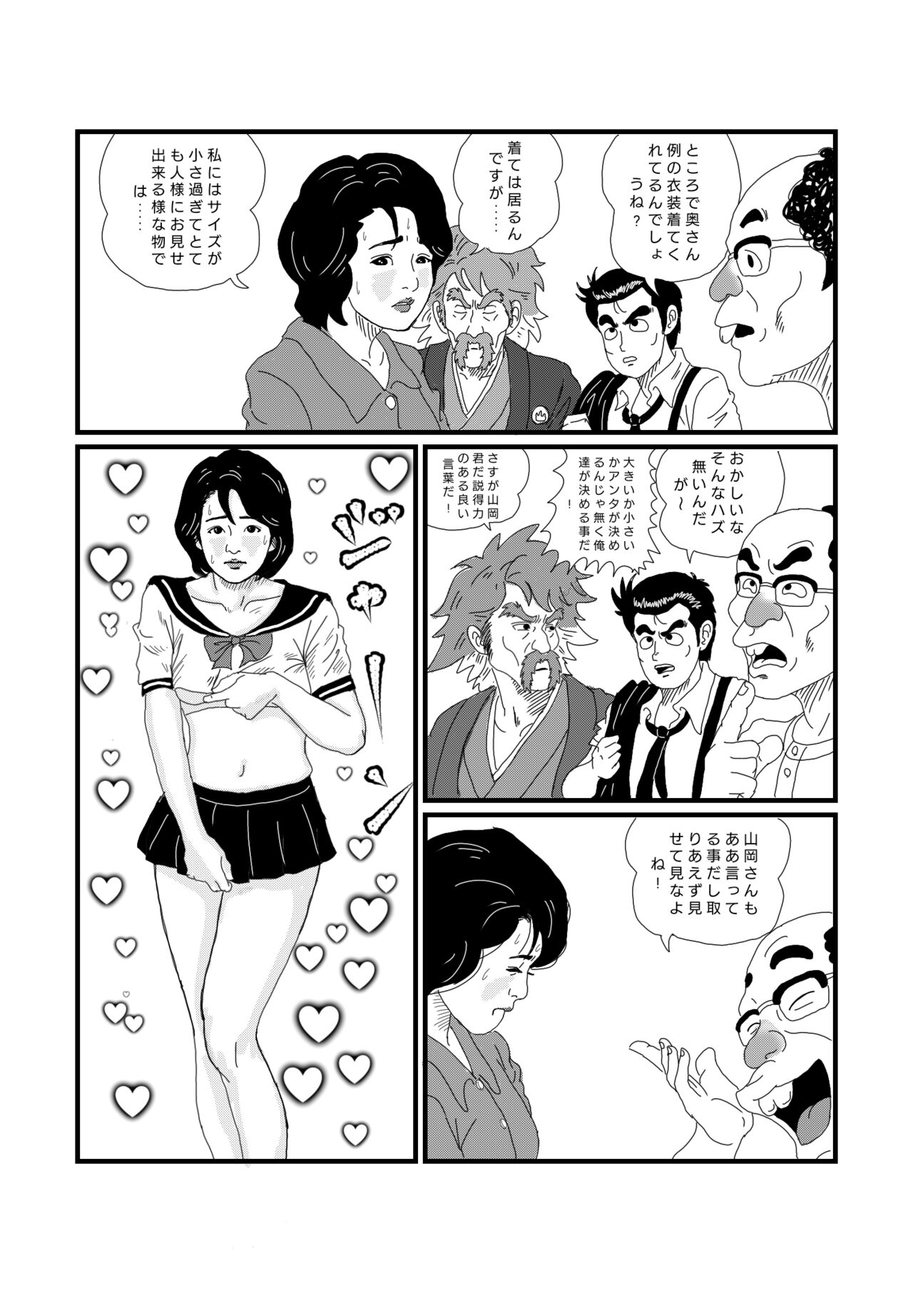 Koushuu Benjou page 8 full