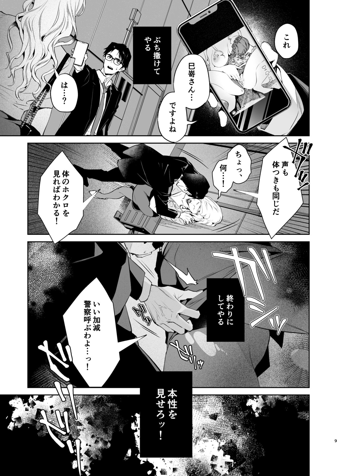 Hebi to Kumo page 10 full