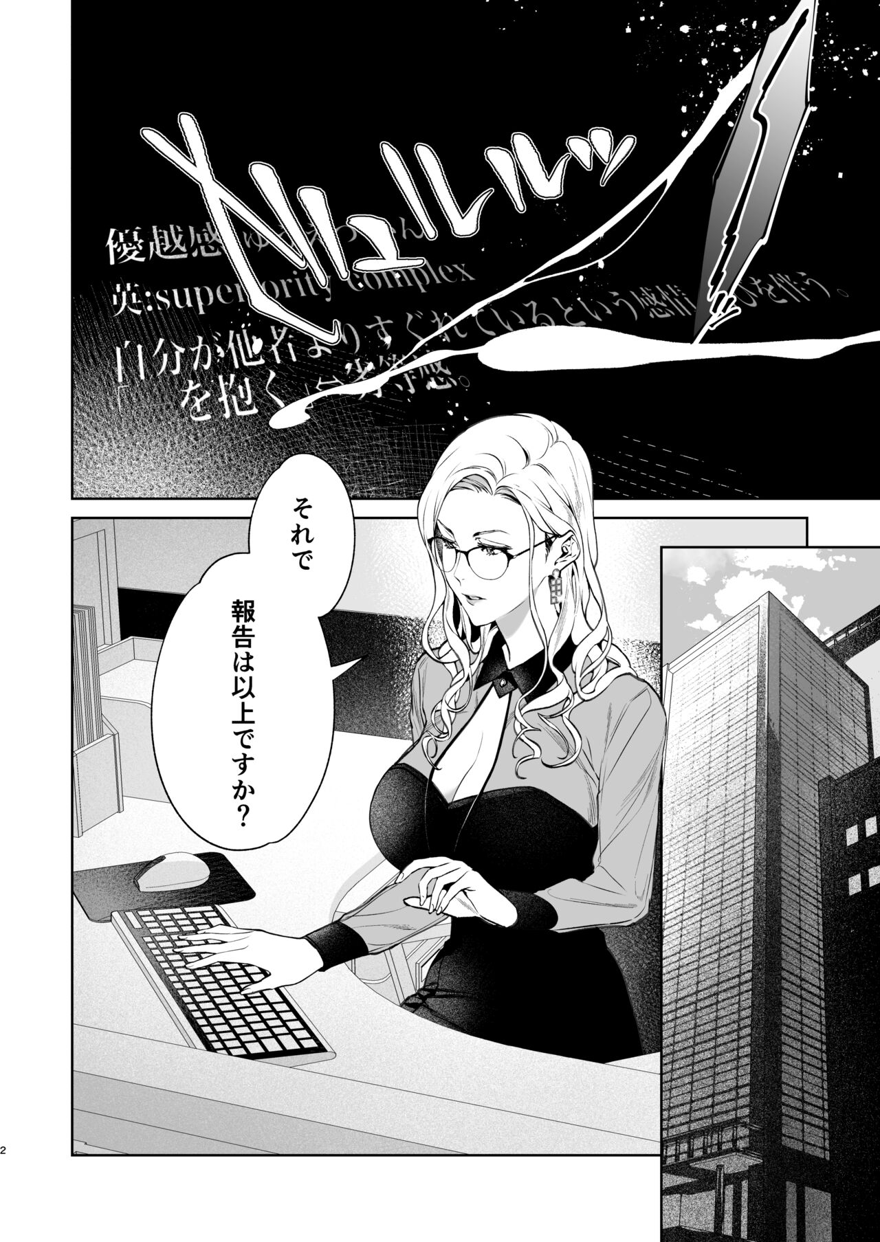 Hebi to Kumo page 3 full