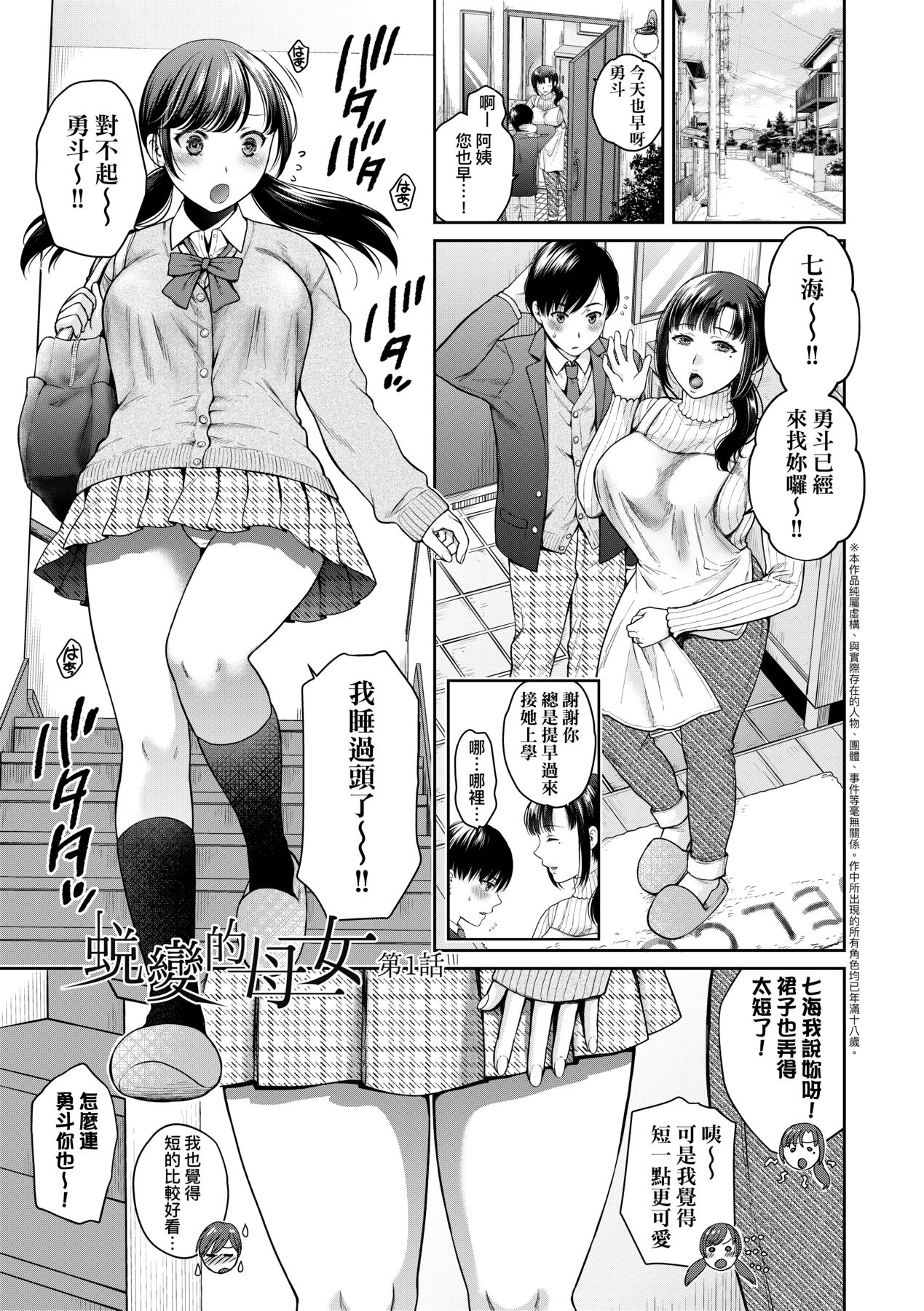 Henyousuru Oyako Etsuraku ni Mezameru Saori, Yokubou ni Ochiru Nanami page 8 full