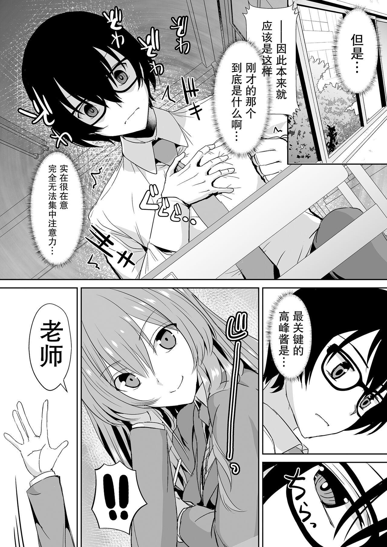 tonari no seki no Takamine-san wa egetsunai 【我一个人汉化】 page 10 full