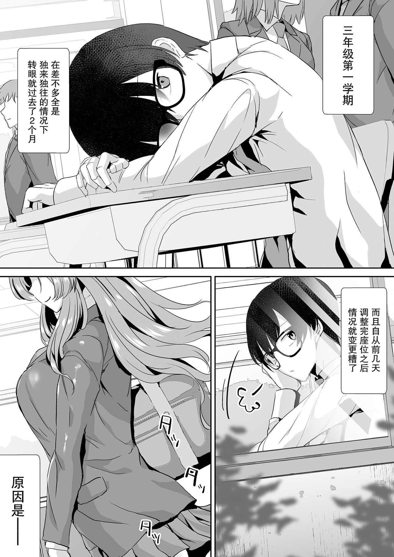 tonari no seki no Takamine-san wa egetsunai 【我一个人汉化】 page 3 full