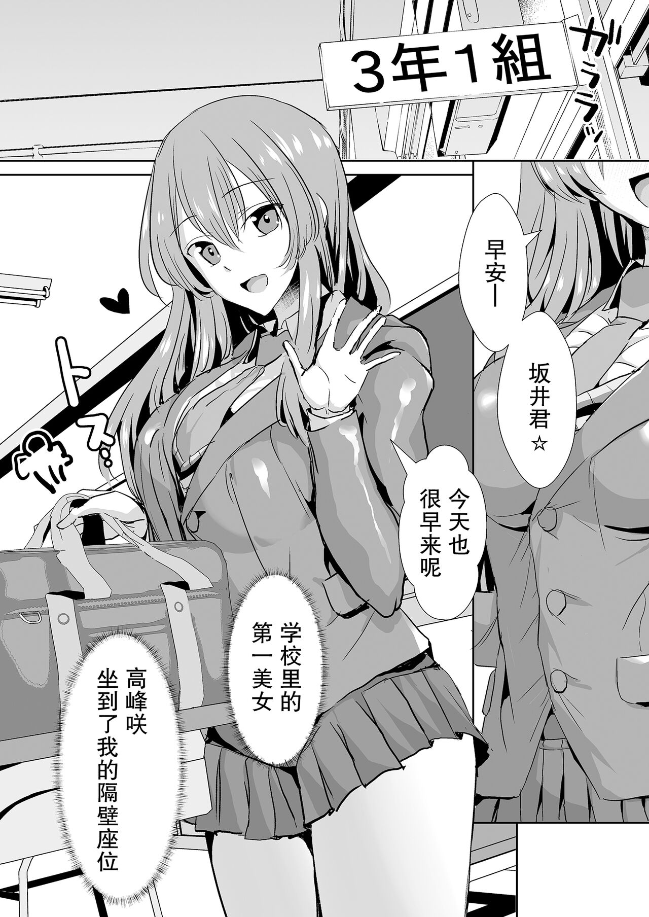 tonari no seki no Takamine-san wa egetsunai 【我一个人汉化】 page 4 full