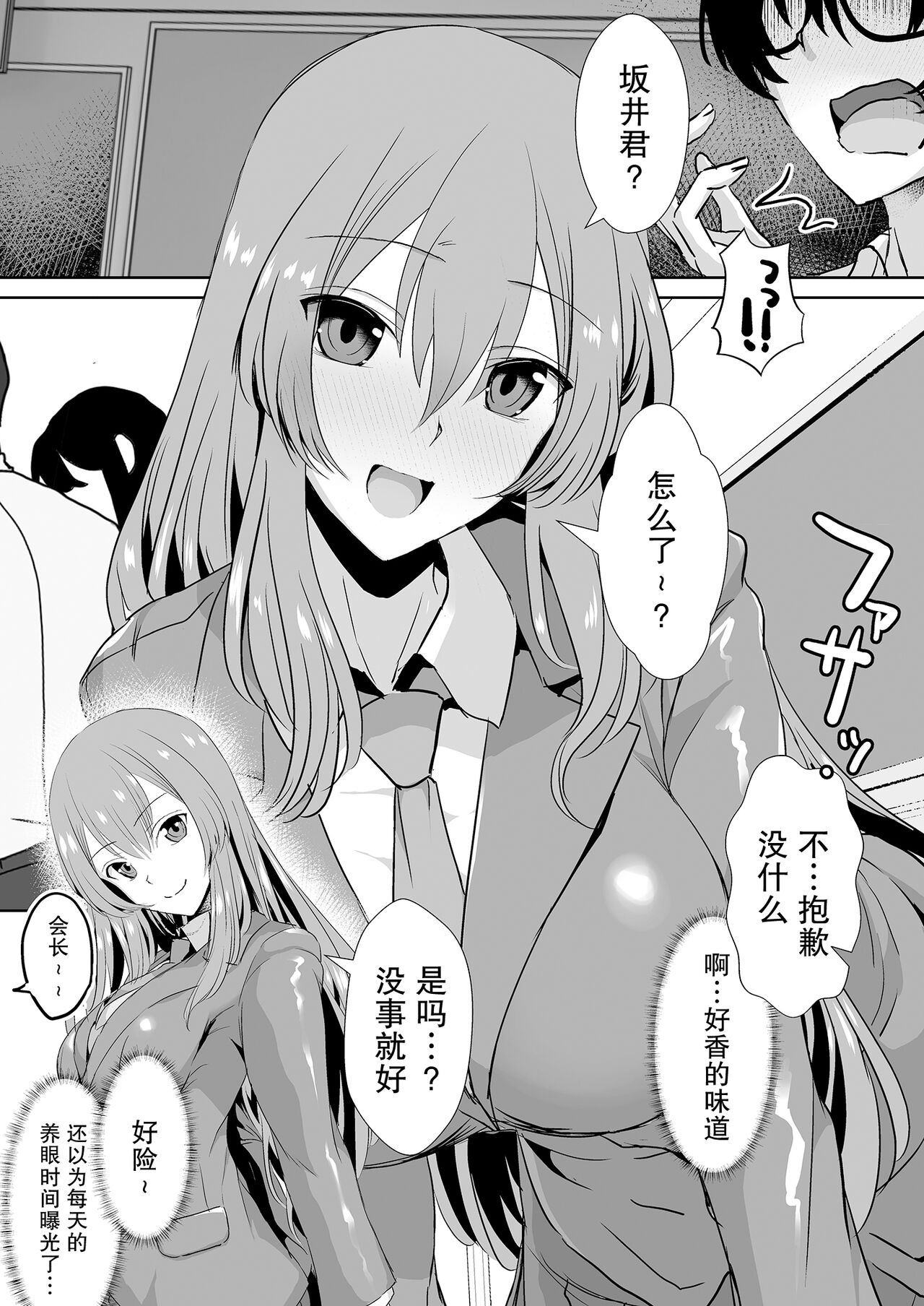 tonari no seki no Takamine-san wa egetsunai 【我一个人汉化】 page 6 full