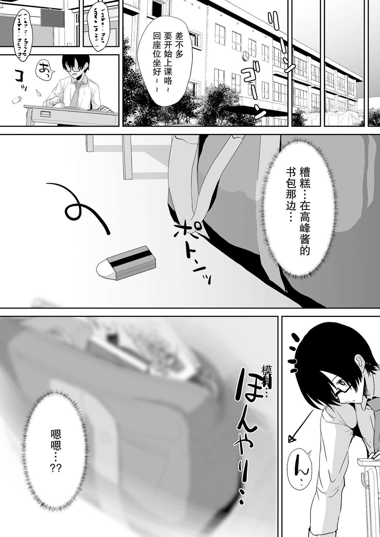 tonari no seki no Takamine-san wa egetsunai 【我一个人汉化】 page 8 full