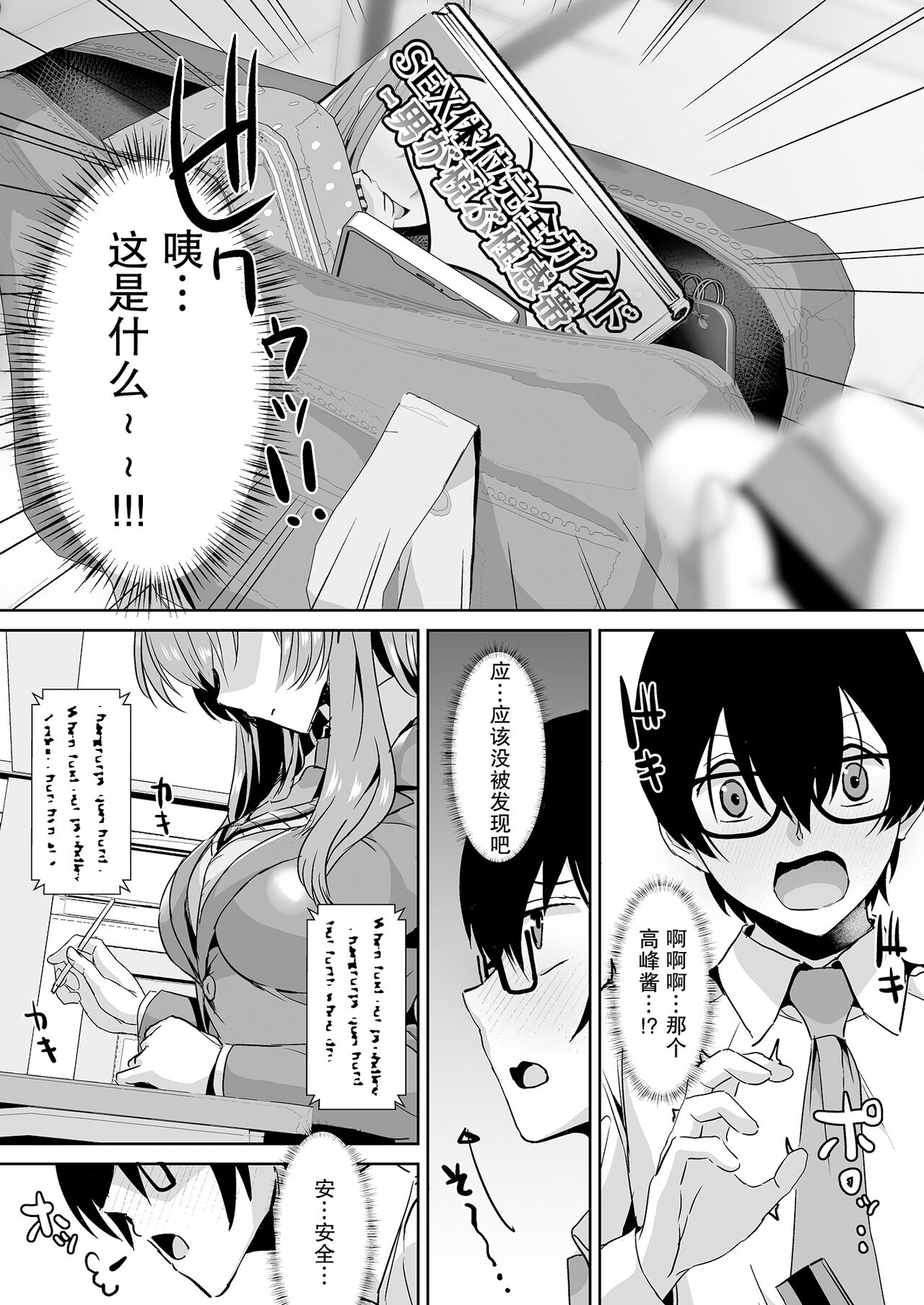 tonari no seki no Takamine-san wa egetsunai 【我一个人汉化】 page 9 full