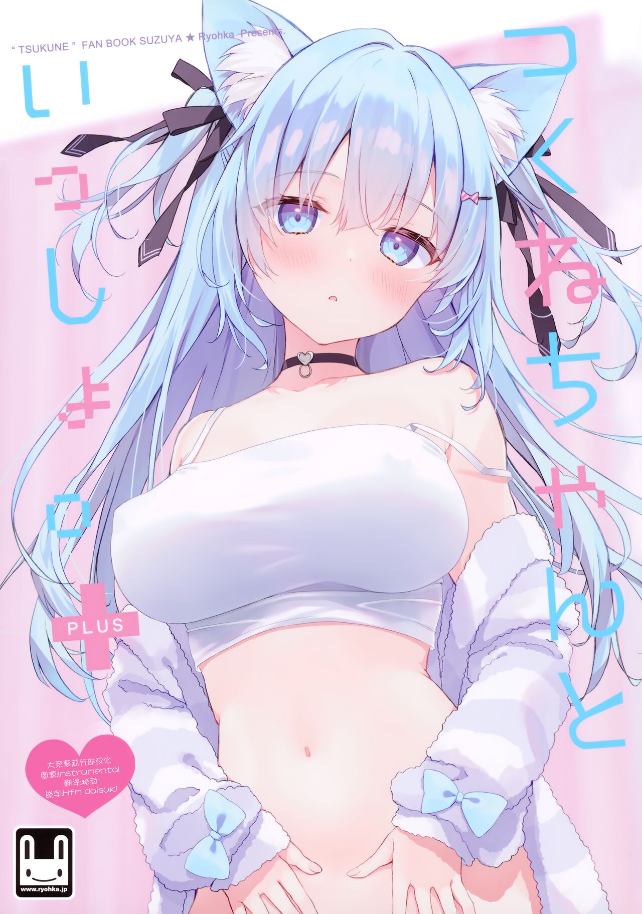 Tsukune-chan to Issho。Plus page 1 full