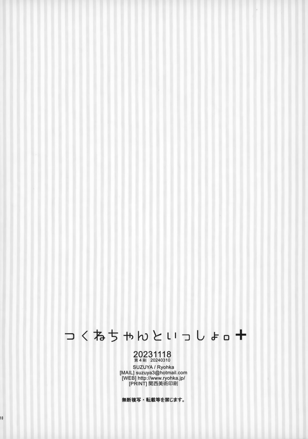 Tsukune-chan to Issho。Plus page 10 full