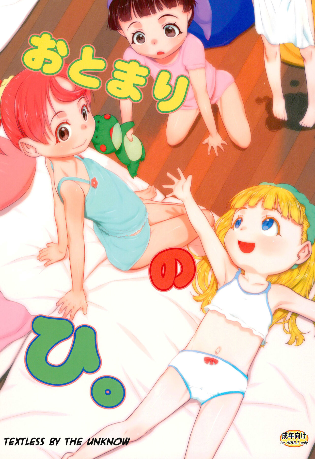 Otomari no Hi. page 1 full