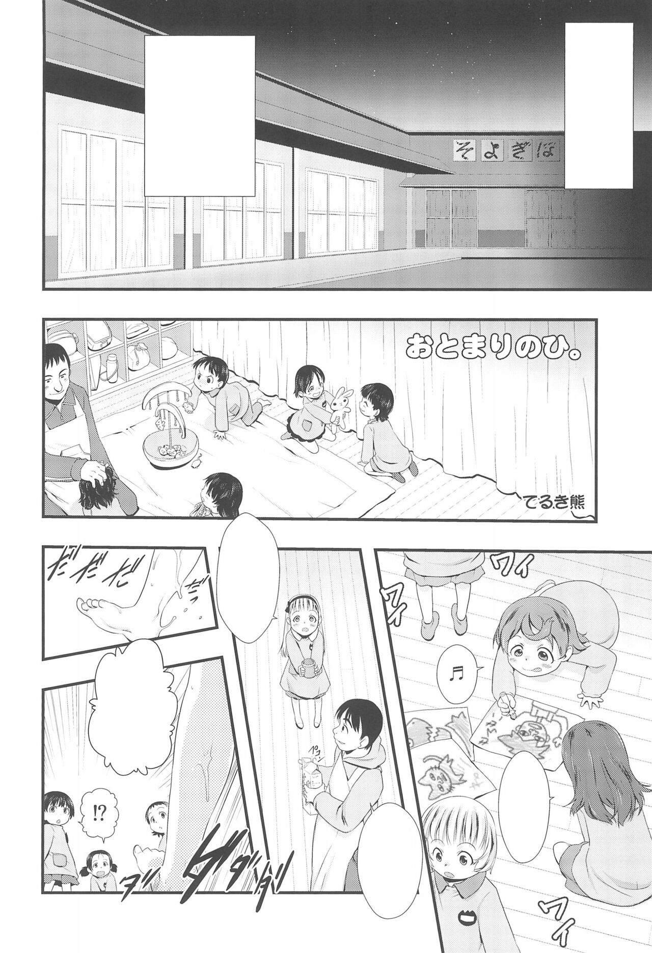 Otomari no Hi. page 4 full