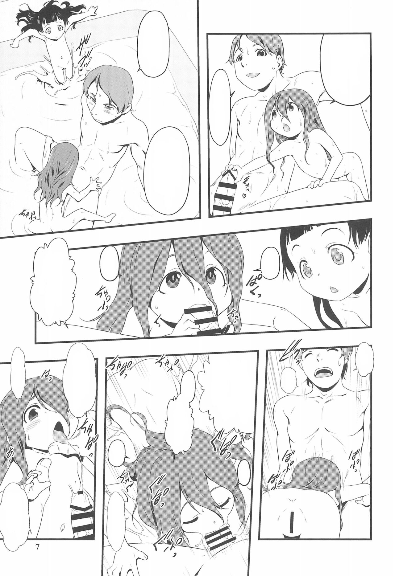 Otomari no Hi. page 7 full