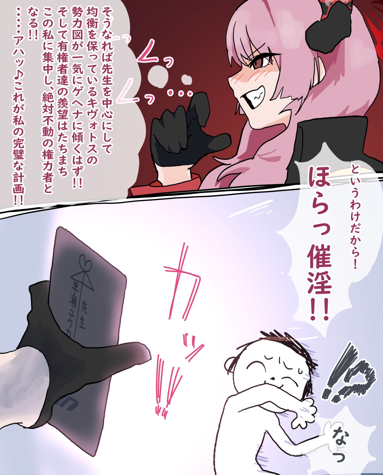 Sensei o Saiin de Rouraku Shite Kenryokusha to Shite no Chii o Kakkotaru Mono ni Shiyou to Shite Rouraku Sareru Banmaden no Satsuki page 3 full