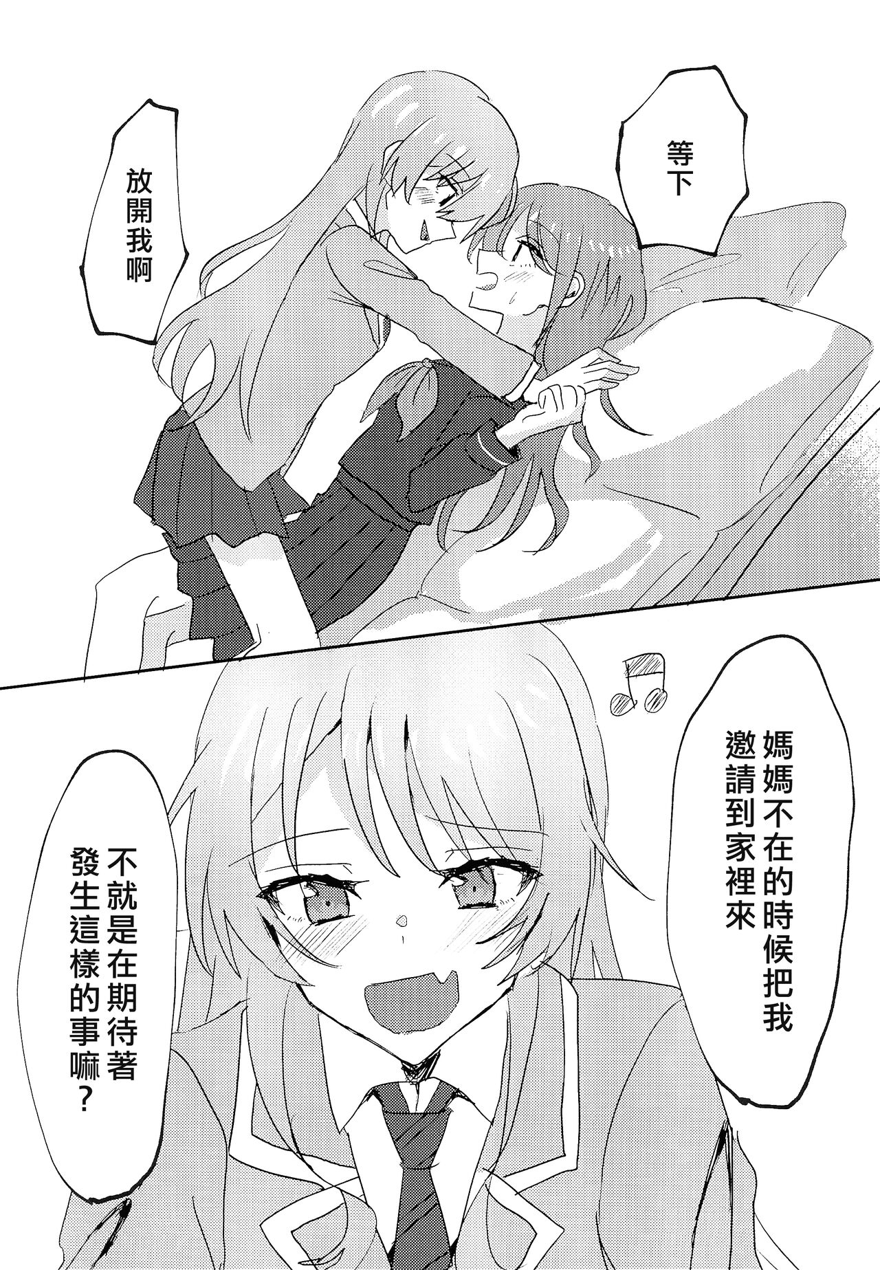 才不烦人呢!! page 10 full