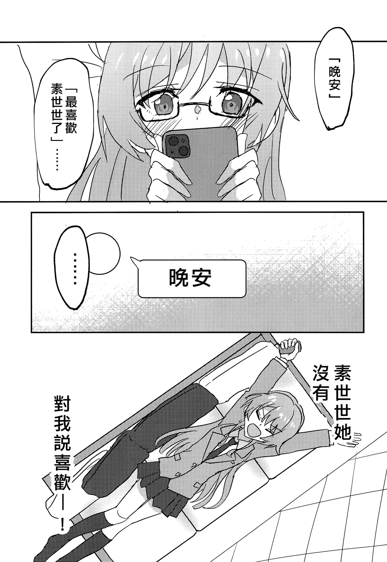才不烦人呢!! page 5 full