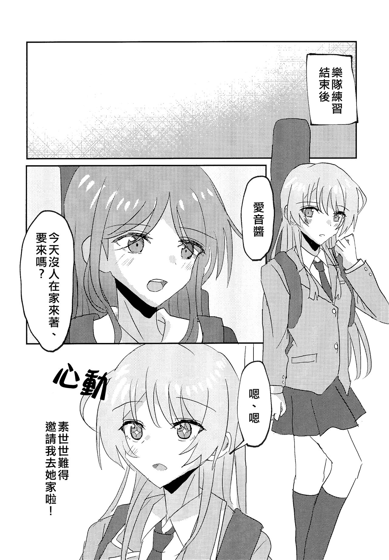 才不烦人呢!! page 6 full