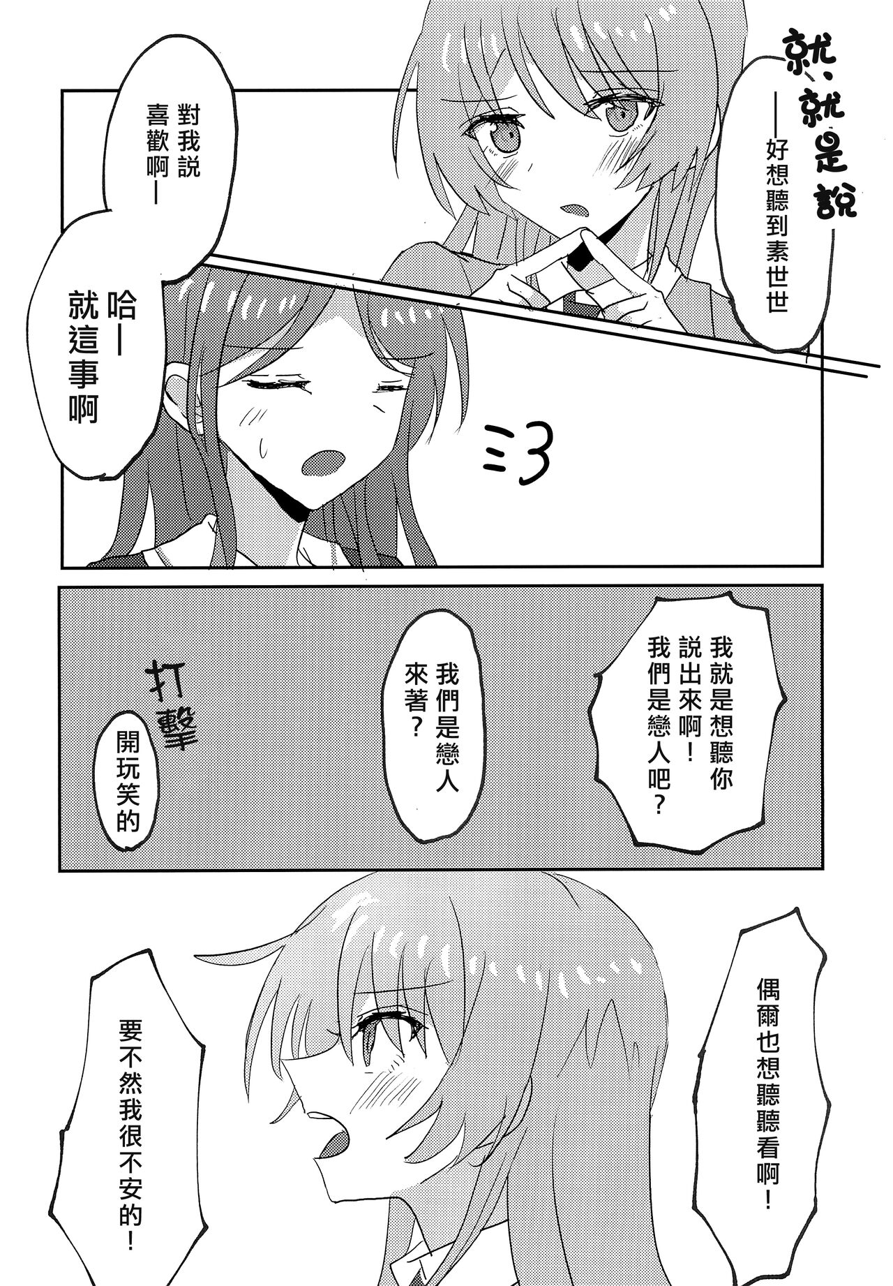 才不烦人呢!! page 8 full