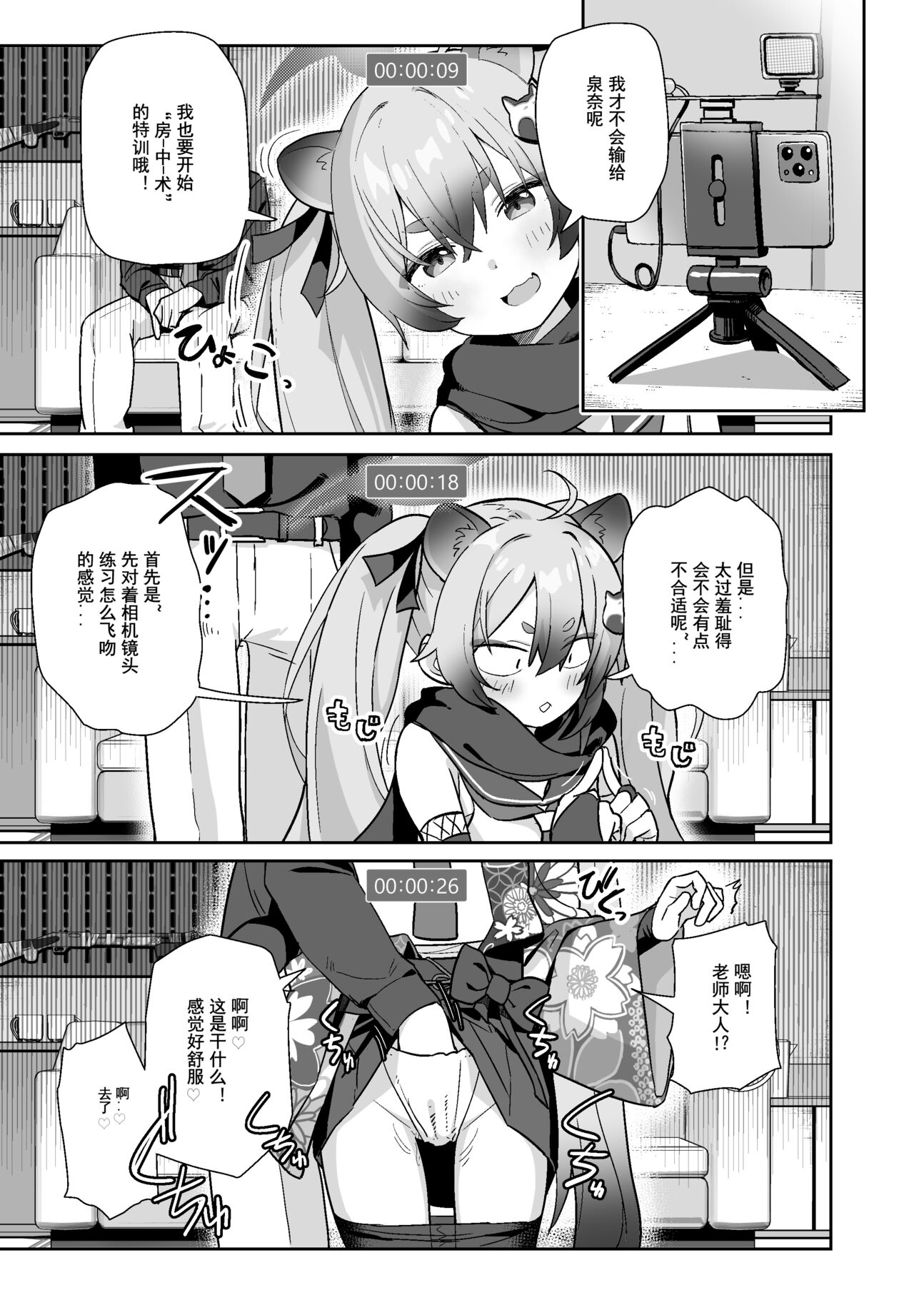 Sukitooru You na Sekaikan nanoni... Vol. 03 | 明明是透明的世界观...vol.03 page 8 full