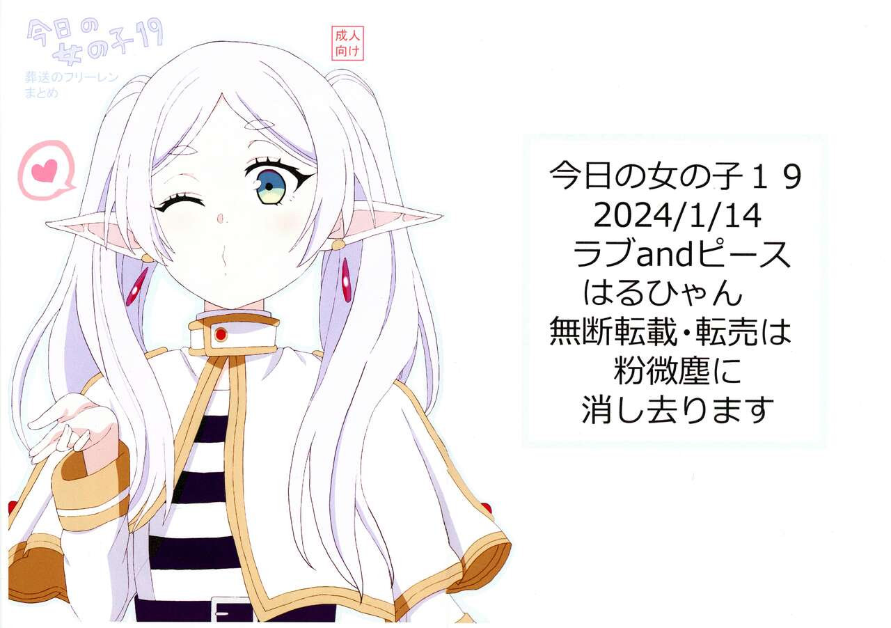 Kyou no On'nanoko 19 page 1 full