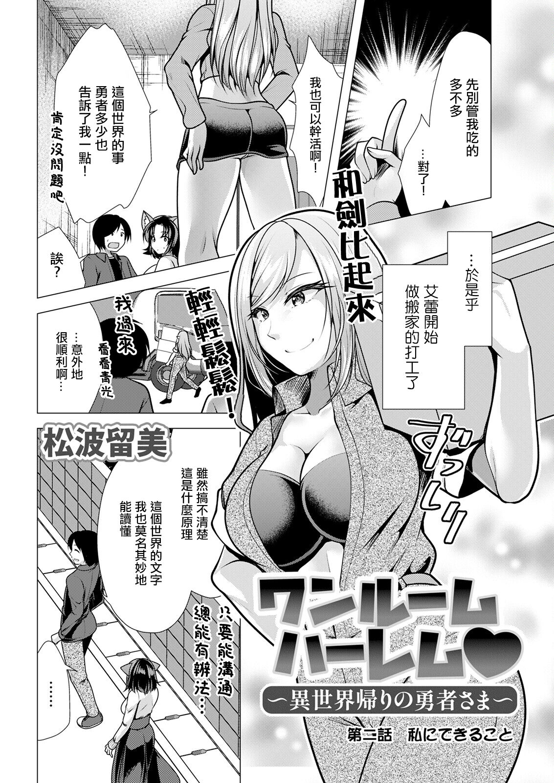 One Room Harem ~Isekai Gaeri no Yuusha-sama~ Ch. 2 Watashi ni Dekiru Koto page 1 full