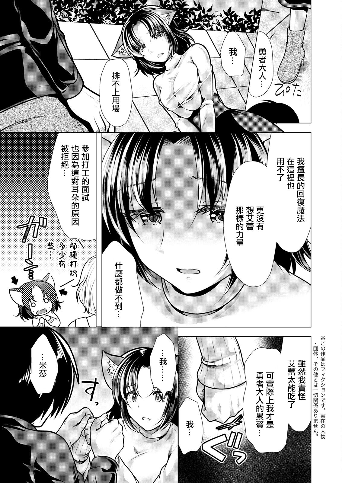 One Room Harem ~Isekai Gaeri no Yuusha-sama~ Ch. 2 Watashi ni Dekiru Koto page 2 full