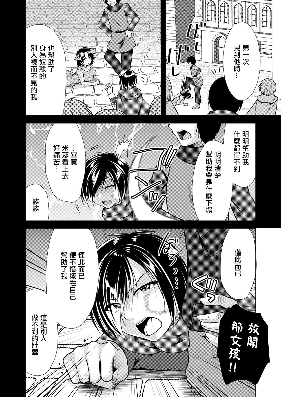 One Room Harem ~Isekai Gaeri no Yuusha-sama~ Ch. 2 Watashi ni Dekiru Koto page 5 full