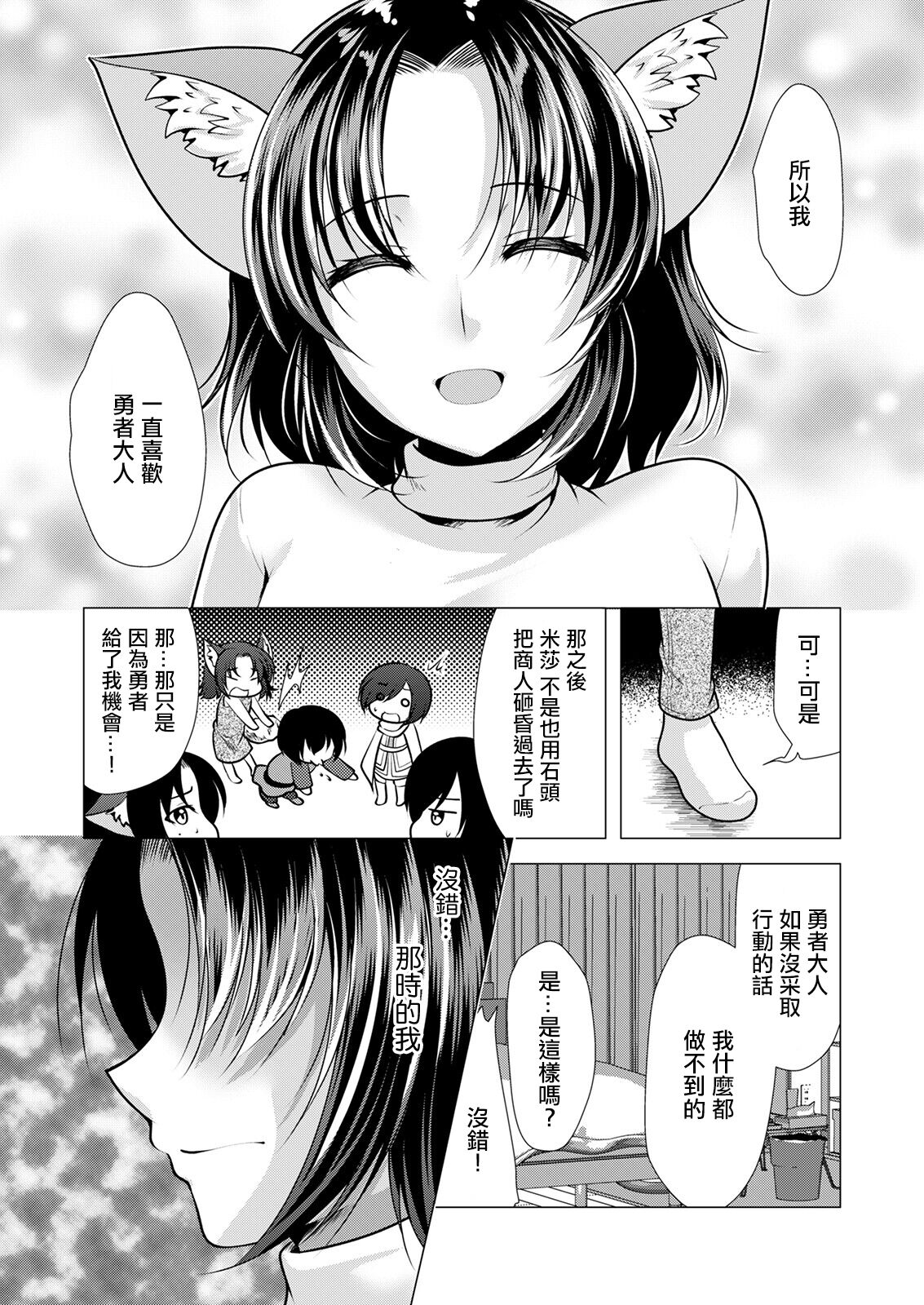 One Room Harem ~Isekai Gaeri no Yuusha-sama~ Ch. 2 Watashi ni Dekiru Koto page 6 full