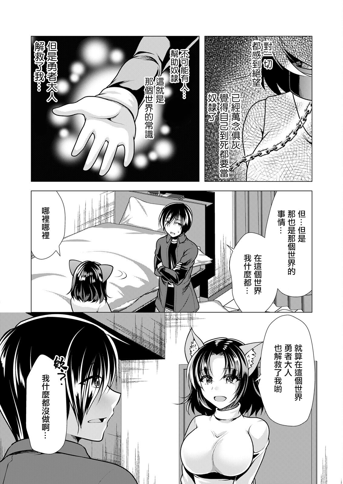 One Room Harem ~Isekai Gaeri no Yuusha-sama~ Ch. 2 Watashi ni Dekiru Koto page 7 full