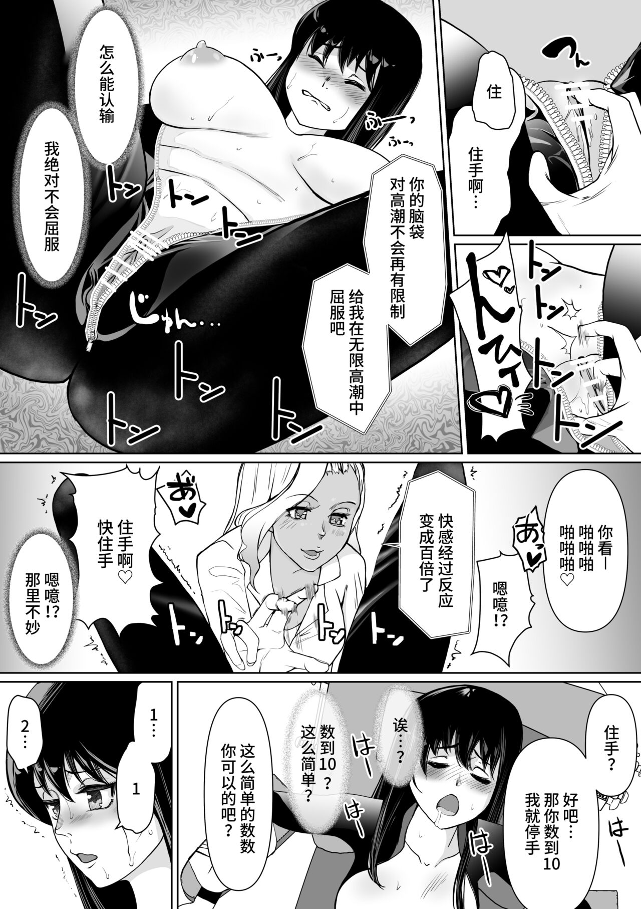 Sennyuu Sousakan Karen Zecchou no Anji page 10 full