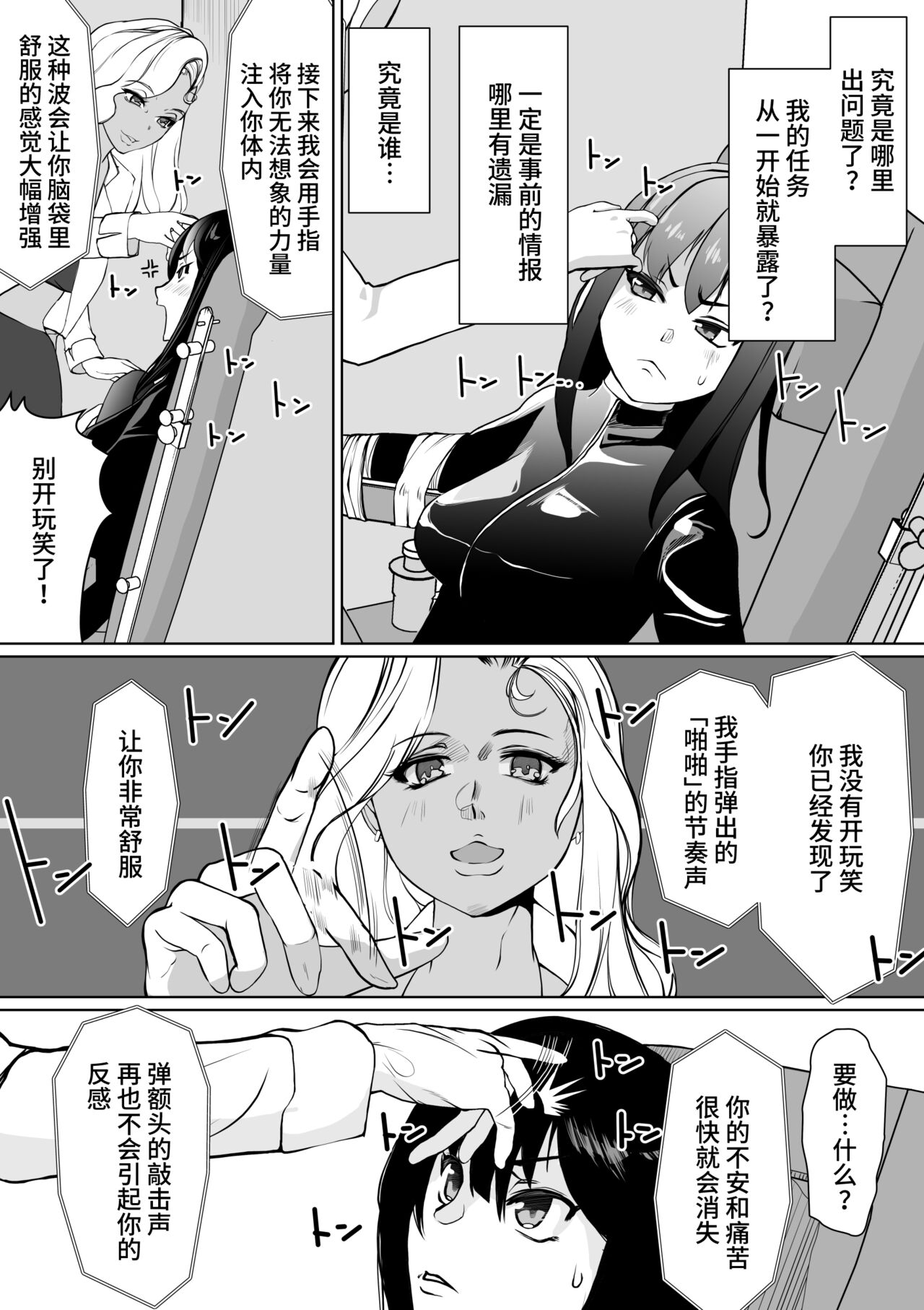 Sennyuu Sousakan Karen Zecchou no Anji page 4 full