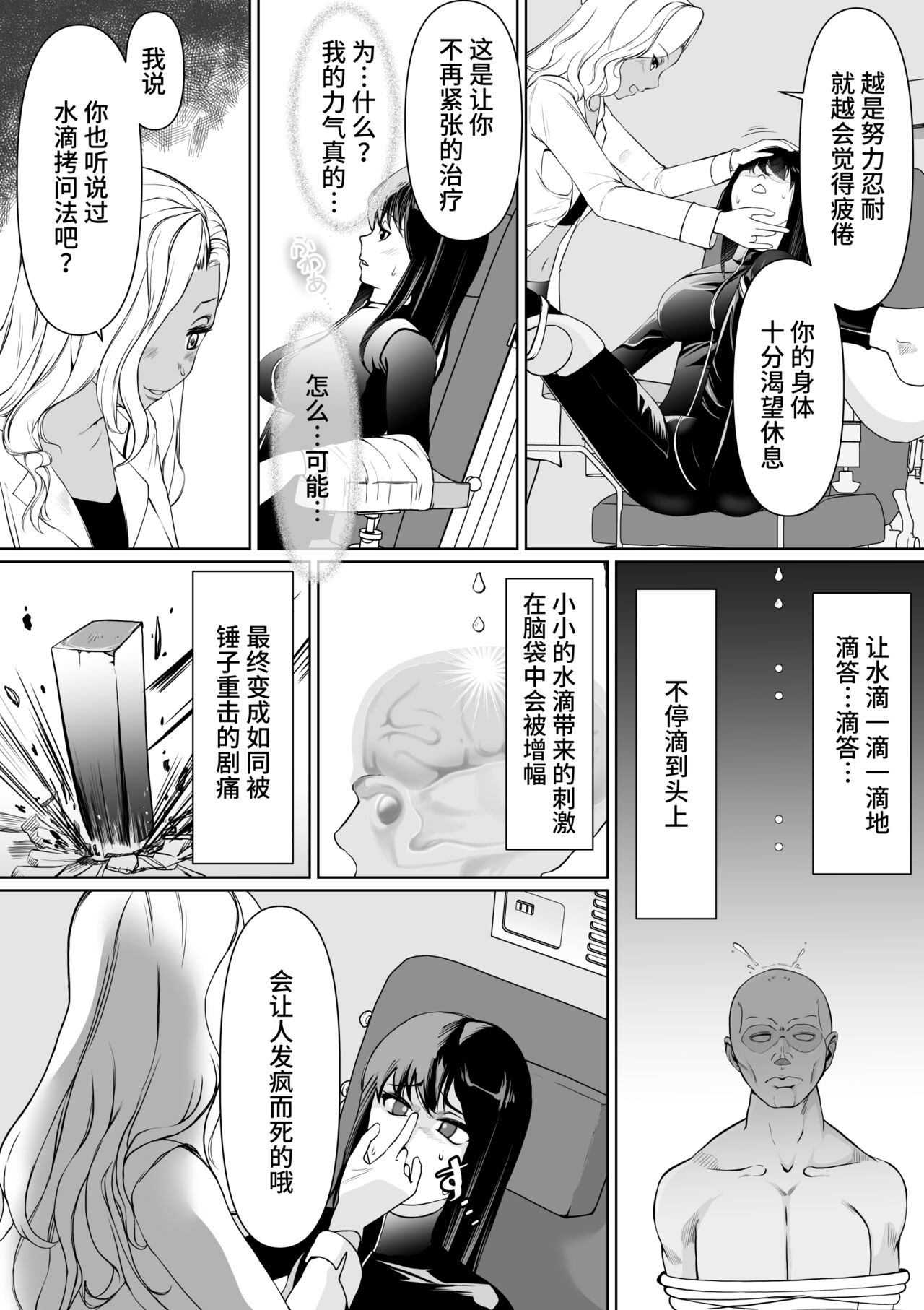 Sennyuu Sousakan Karen Zecchou no Anji page 6 full