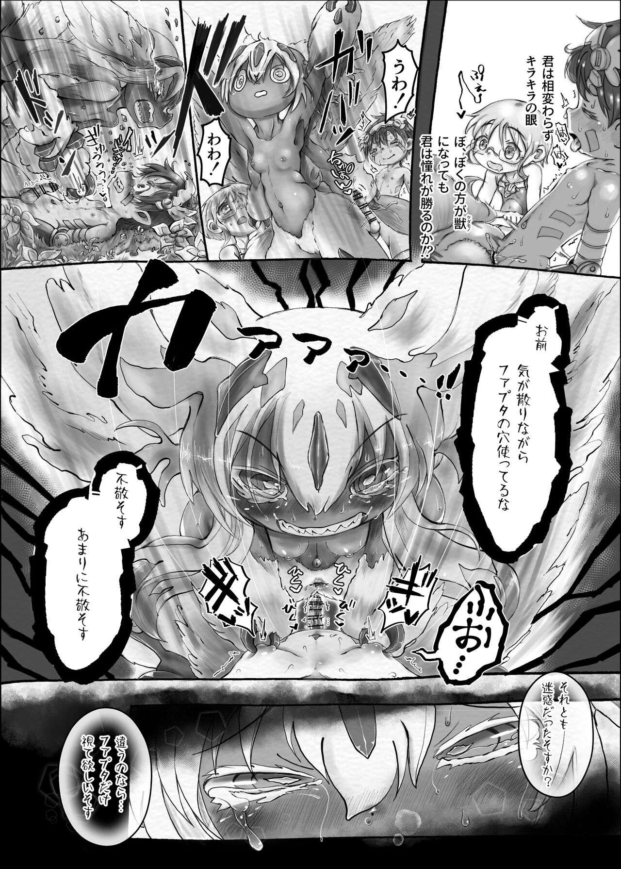 Faputa no Omata Chousa o Regu no Tansakubou de page 3 full