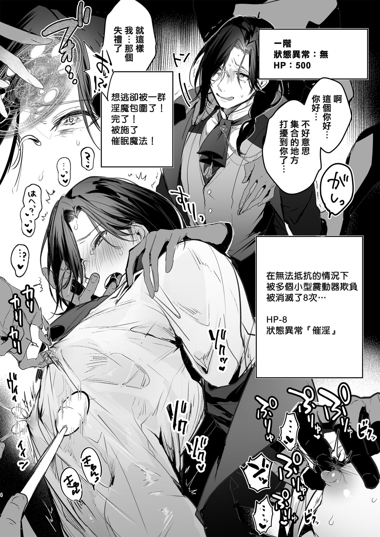 名探偵vsETD page 4 full