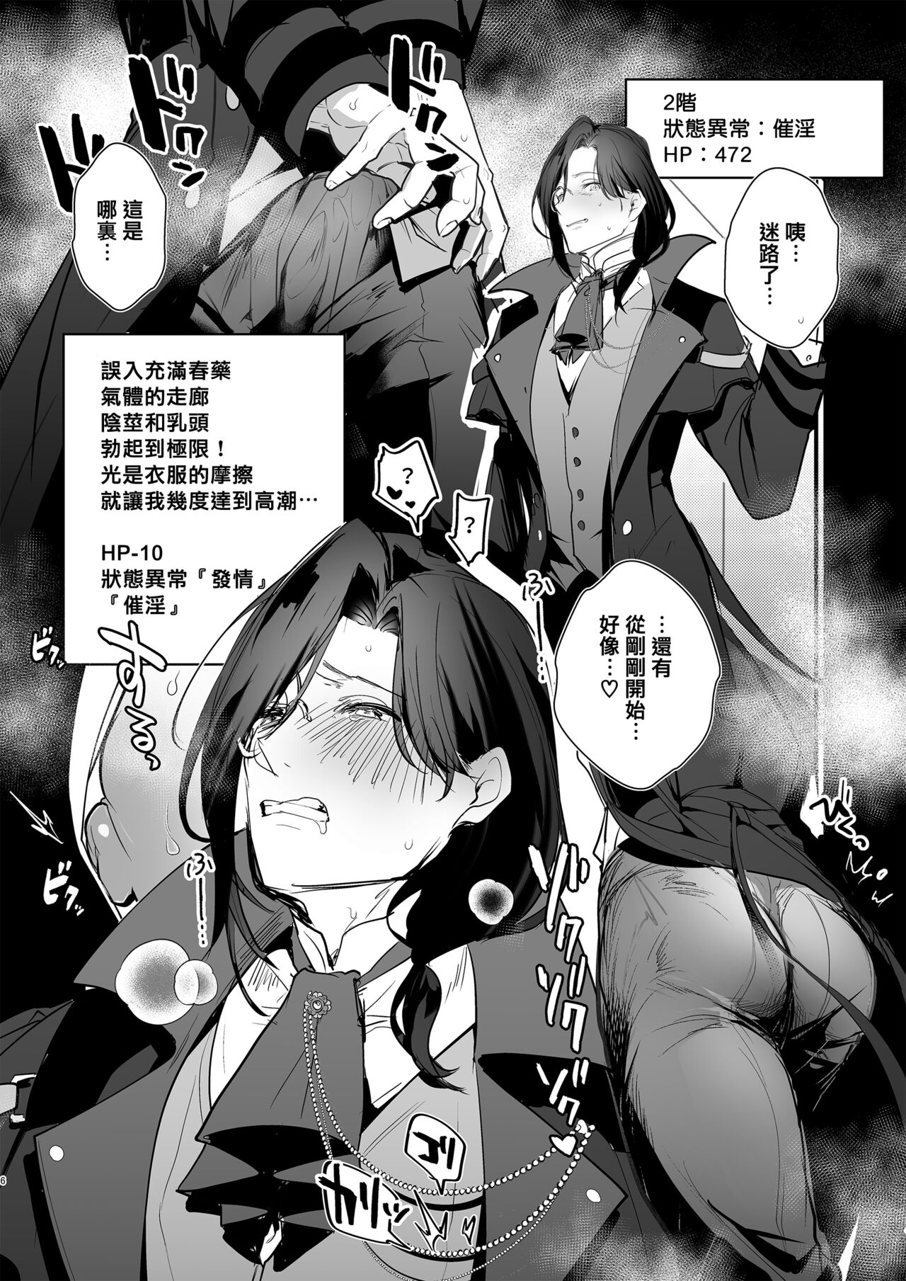 名探偵vsETD page 6 full