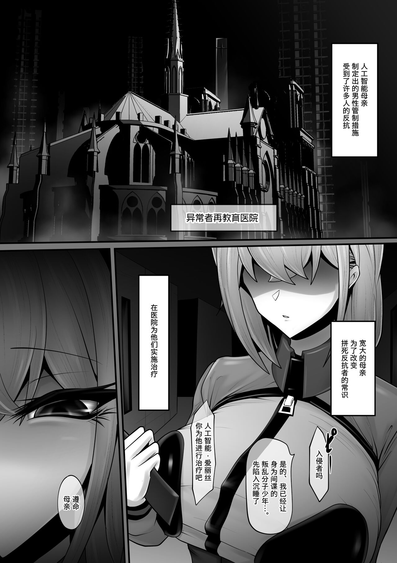 Sennou Chiryou Android Nurse no Mazo-ka Chiryou page 2 full