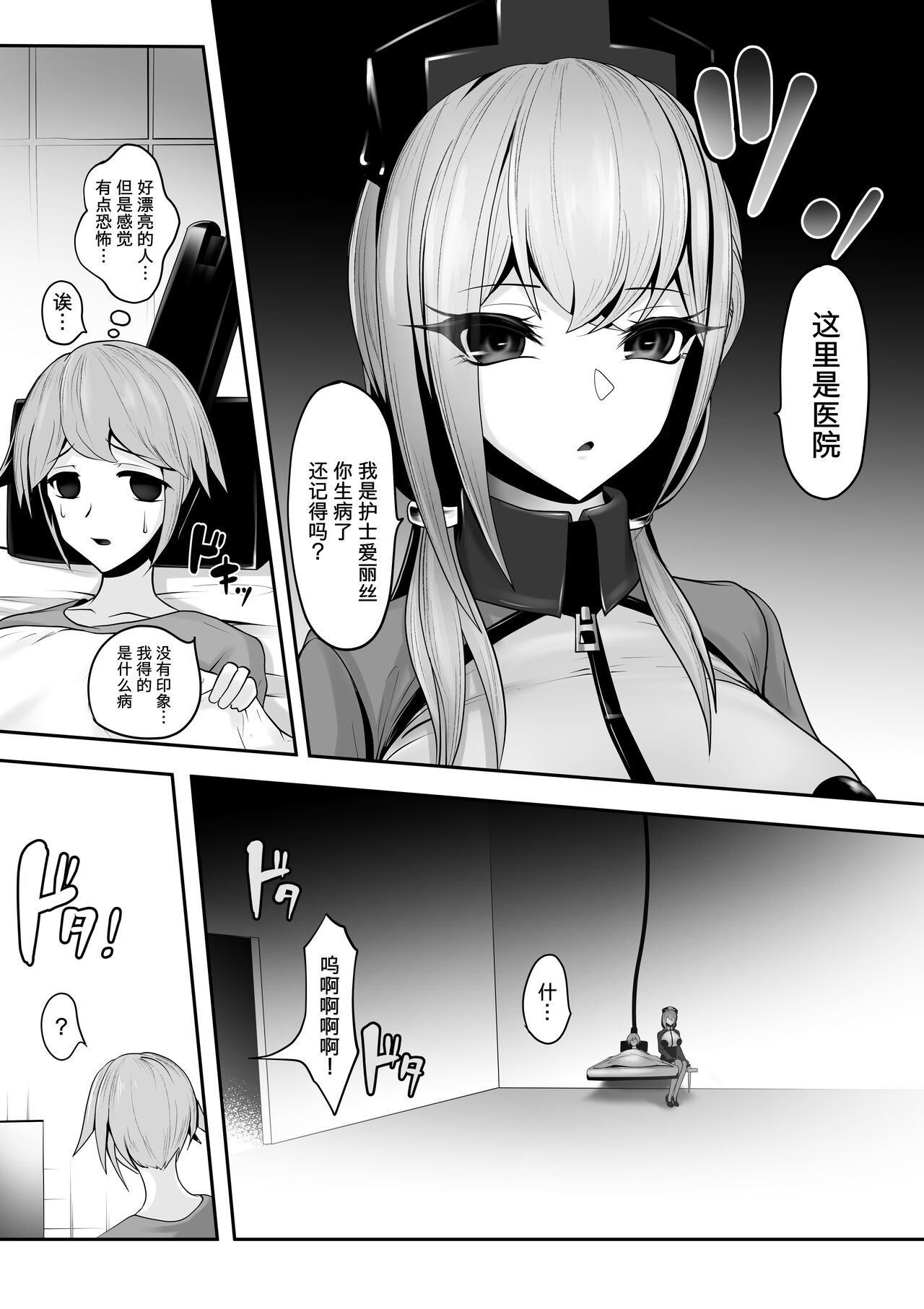 Sennou Chiryou Android Nurse no Mazo-ka Chiryou page 4 full