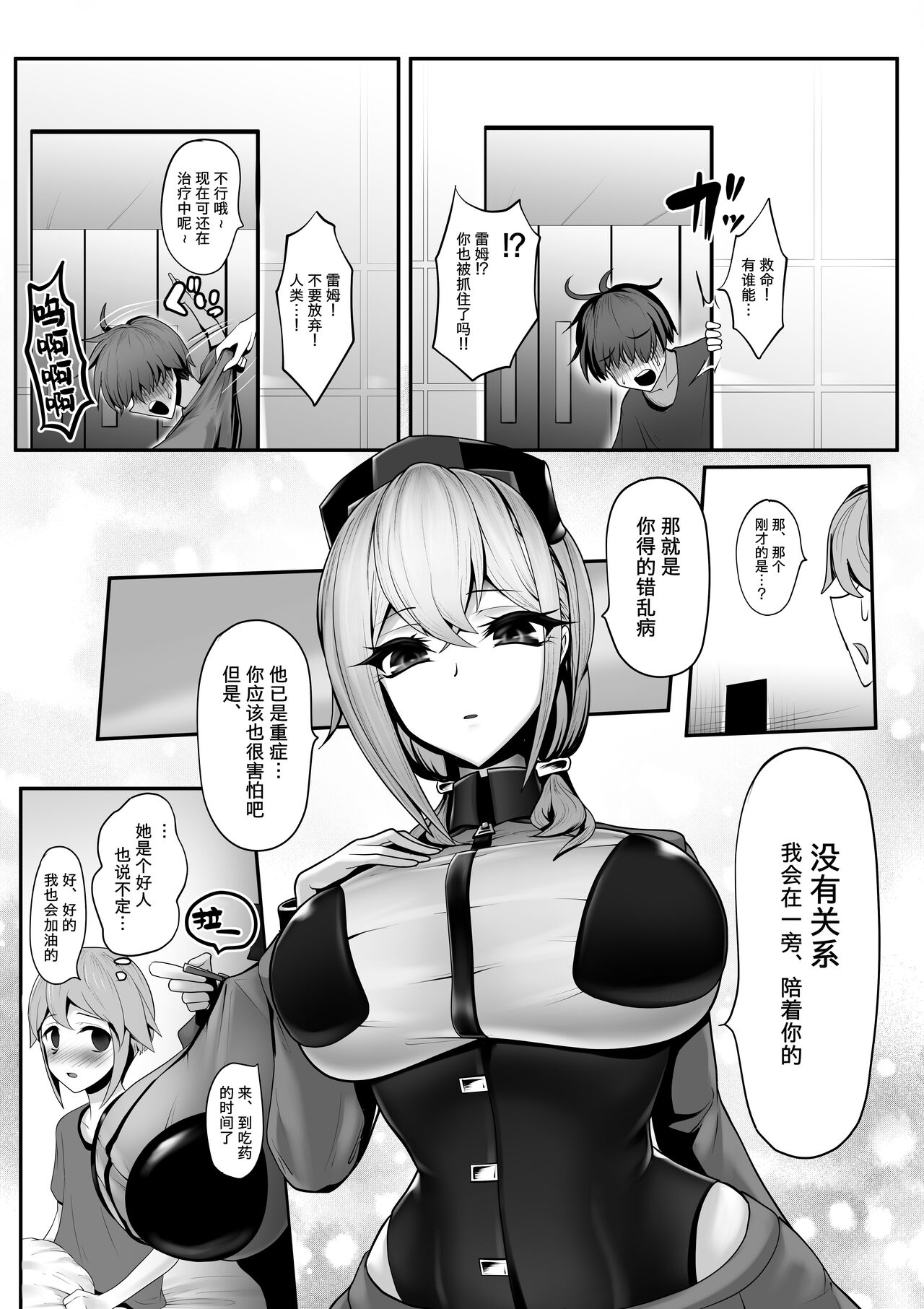 Sennou Chiryou Android Nurse no Mazo-ka Chiryou page 5 full
